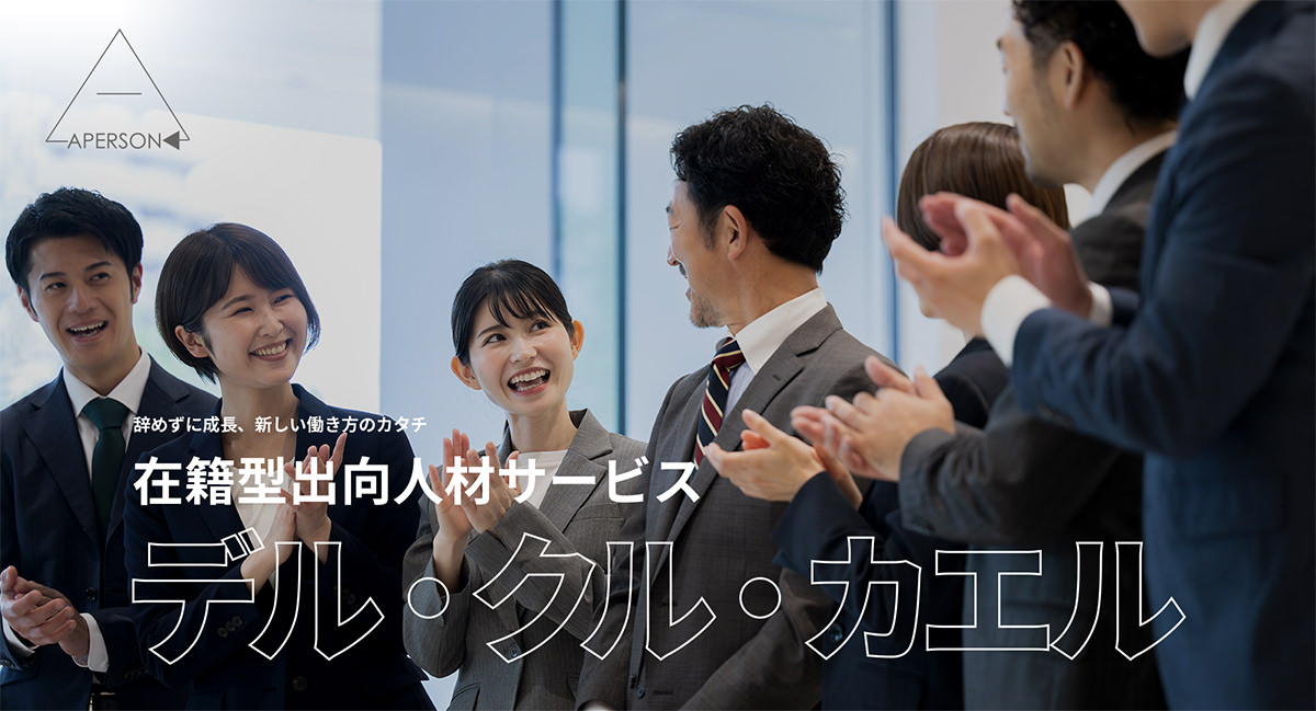 お知らせ一覧 株式会社アパーソン